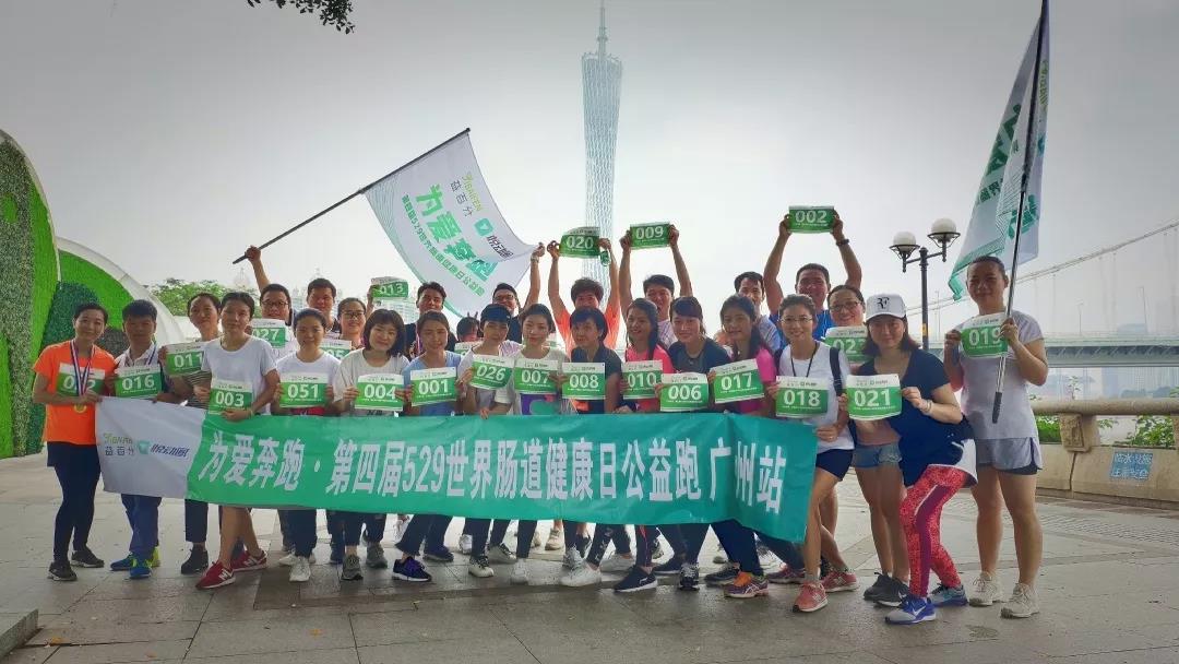 第四屆益百分腸道健康日公益跑，529百城同步開(kāi)跑！