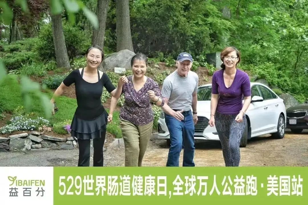益百分第八屆·529世界腸道健康日公益跑，激情開跑